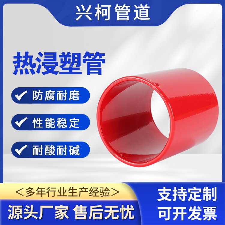 內(nèi)外涂熱浸塑鋼管品質(zhì)優(yōu)選興柯壁厚均勻電力工程用