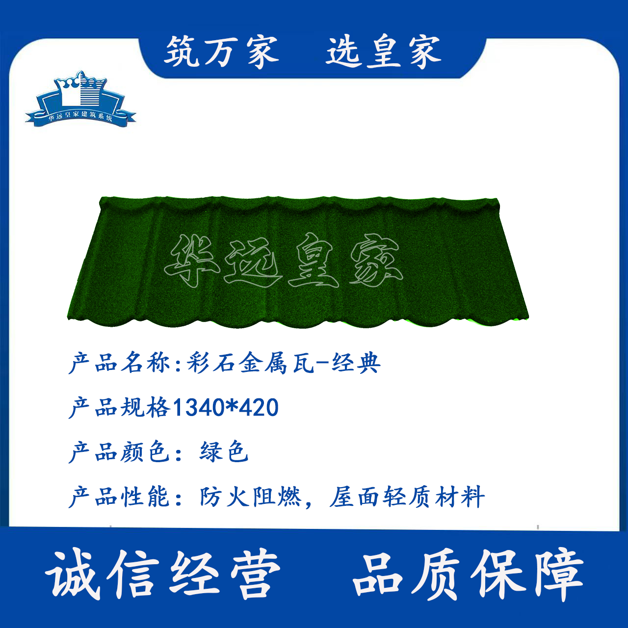 皇家彩石金屬瓦使用壽命長(zhǎng)貨源穩(wěn)定專業(yè)安裝團(tuán)隊(duì)