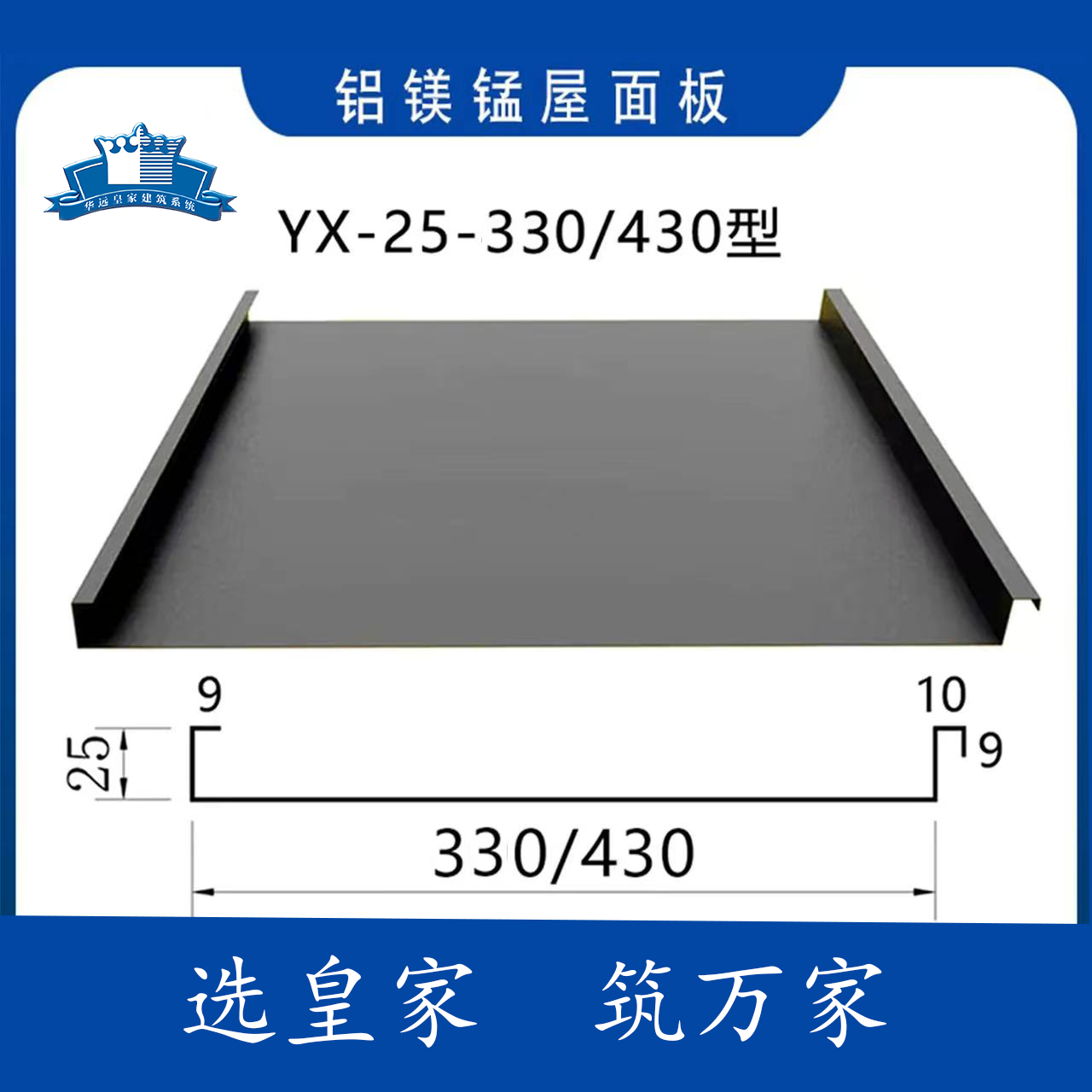 屋頂新型材料瓦0.9mm厚YX25-330型3003鋁鎂錳合金屋面板