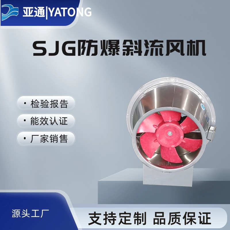 GXF低噪聲斜流風(fēng)機(jī)亞通好口碑加工型廠家直接銷(xiāo)售