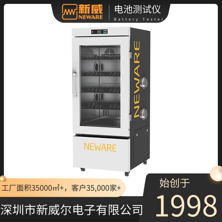 新威爾160通道扣電池恒溫環(huán)境試驗(yàn)箱MHW-200L恒溫箱