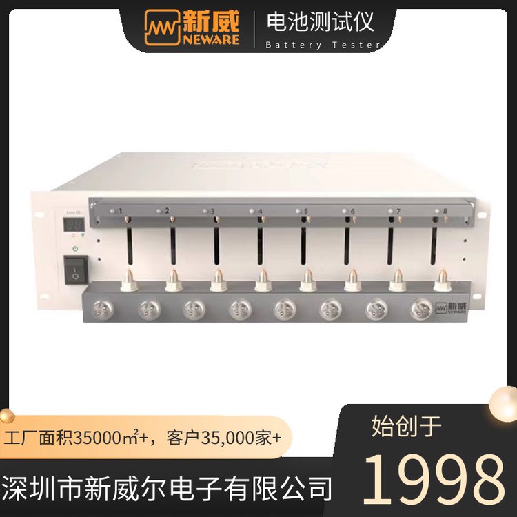 新威爾8通道18650磷酸鐵鋰電池檢測設備BTS-5V12A三量程