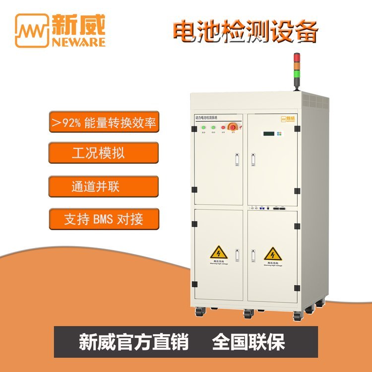 新威電池包測(cè)試設(shè)備電池檢測(cè)系統(tǒng)電池充放電柜