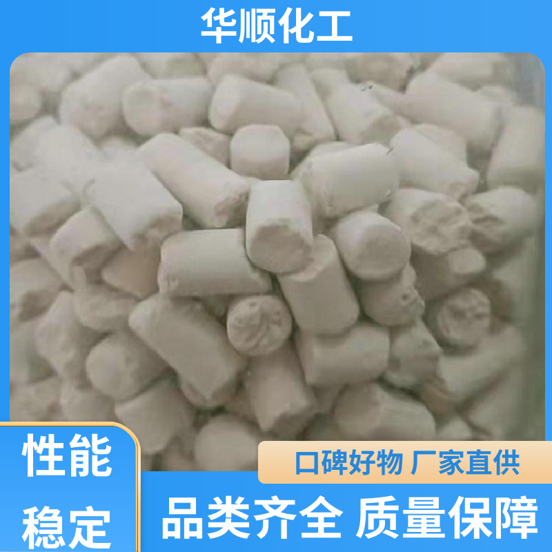 華順化工吸干機(jī)干燥劑分子篩國(guó)際標(biāo)準(zhǔn)放心選購(gòu)設(shè)計(jì)新穎