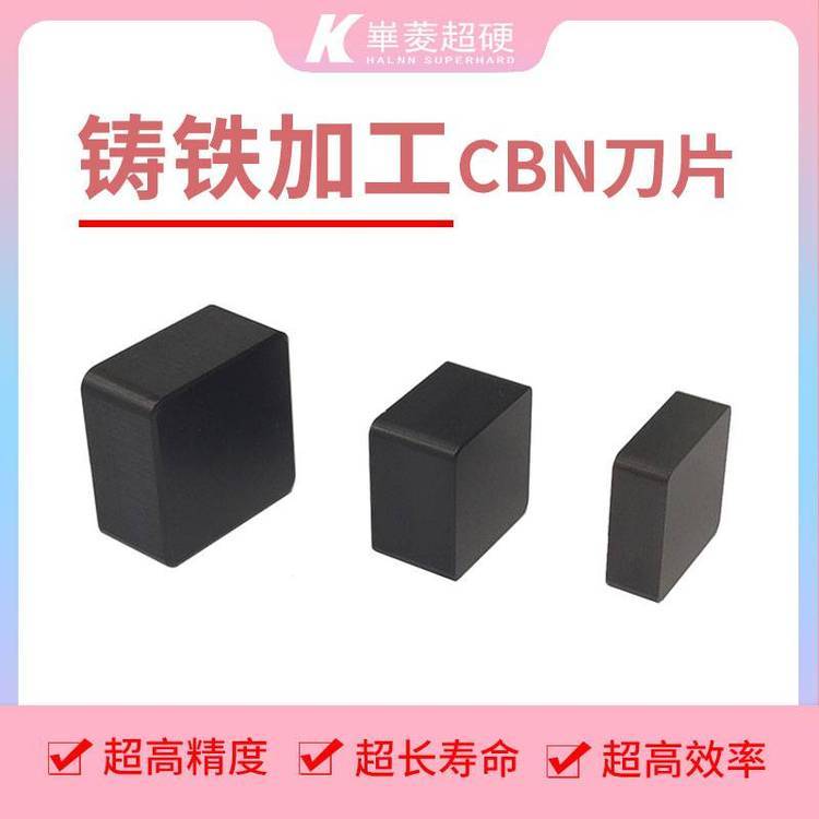 高鉻鑄鐵灰鑄鐵粗加工可定制整體式cbn刀頭華菱超硬