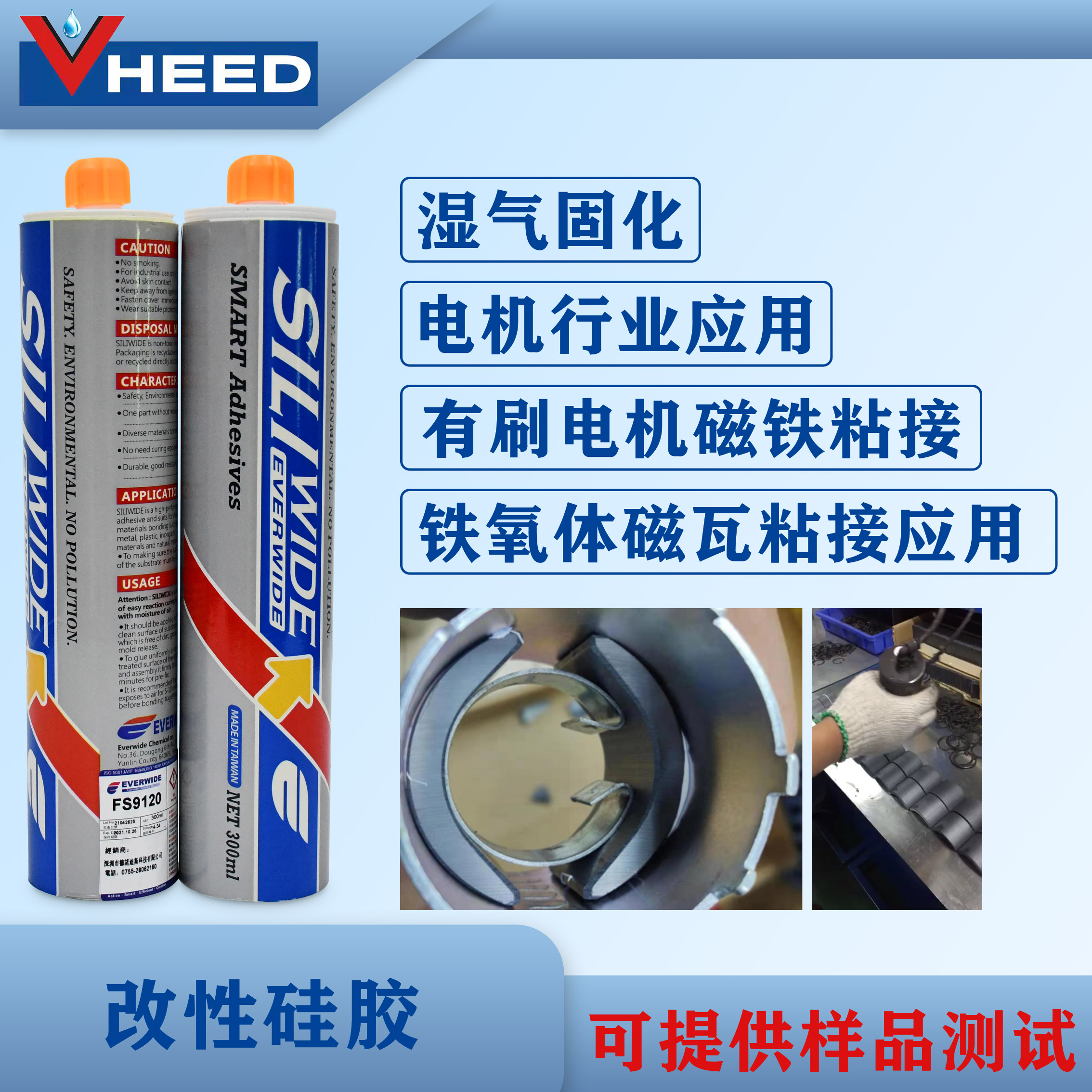 永寬化學(xué)MS膠FS9120電機(jī)磁瓦粘接高強(qiáng)度耐環(huán)測耐震動韌性好