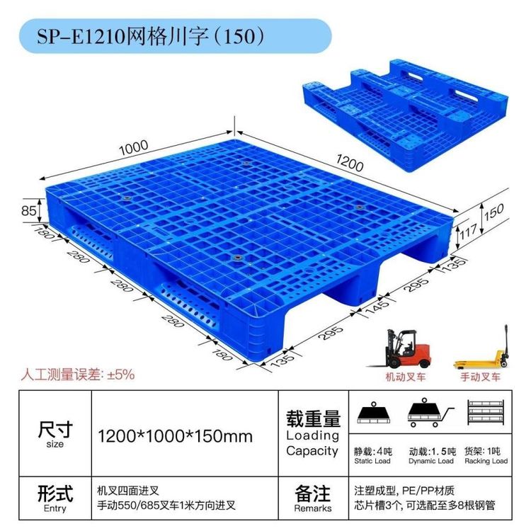 1210川字網格塑料托盤倉庫堆垛物流叉車周轉可加鋼管上貨架棧板