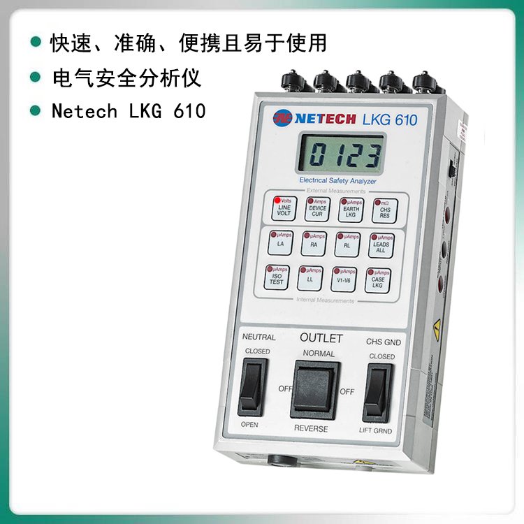 美國NetechLKG610電氣安全分析儀電氣患者護(hù)理設(shè)備檢測儀