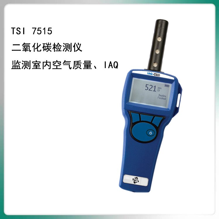 美國TSI7515室內(nèi)空氣質(zhì)量計_二氧化碳檢測儀_氣體分析儀