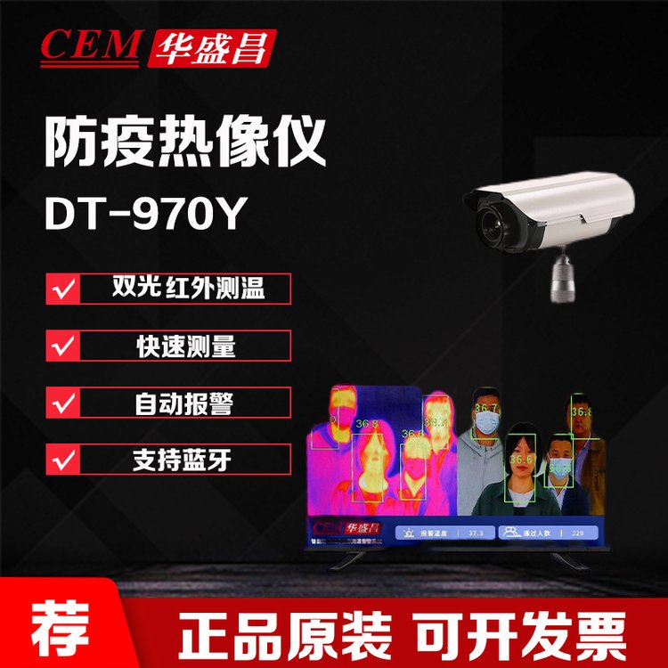 華盛昌CEMDT-970Y熱像儀熱成像測溫儀紅外溫度計