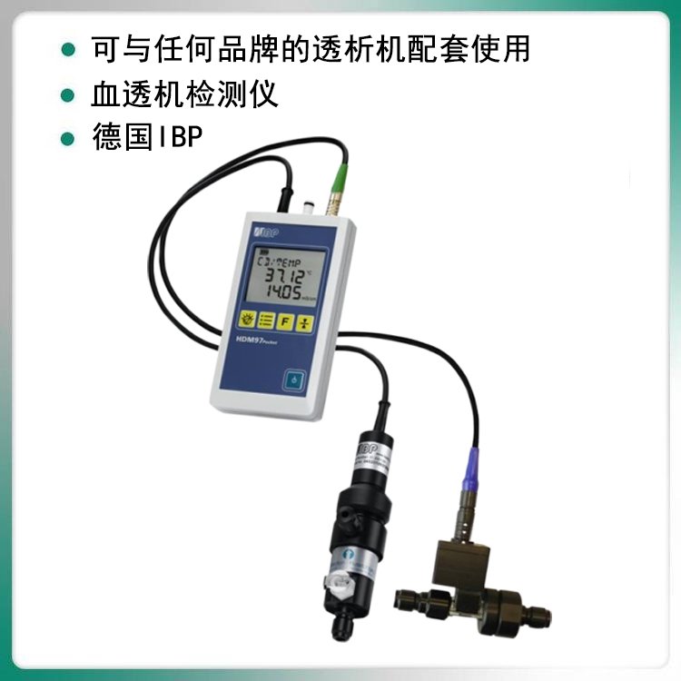 德國(guó)IBPHDM97BQ血透機(jī)檢測(cè)儀透析機(jī)分析儀電導(dǎo)度表溫度電導(dǎo)率ph值