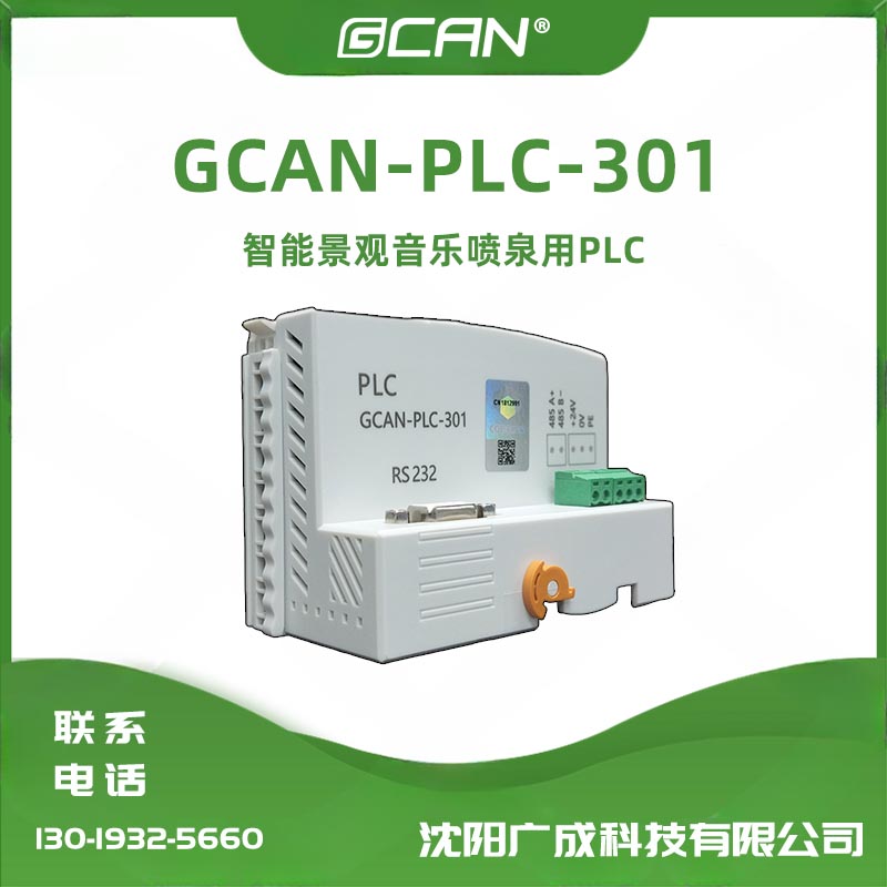 廣成GCAN-PLC-301通用型plc控制器codesys編程256點(diǎn)數(shù)字量模擬量