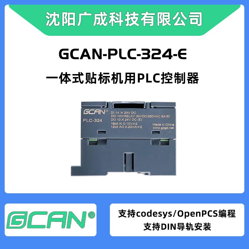 廣成一體plc遠(yuǎn)程控制系統(tǒng)GCAN-PLC-324-E代替西門子自帶CAN口網(wǎng)口