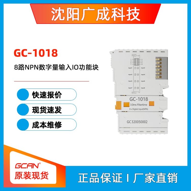 廣成科技PLC控制器開關(guān)控制用8路NPN數(shù)字量輸入IOGC-1018