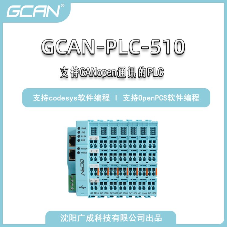 Zgbee通訊擴(kuò)展PLC廣成科技的GCAN-PLC-510足量供應(yīng)