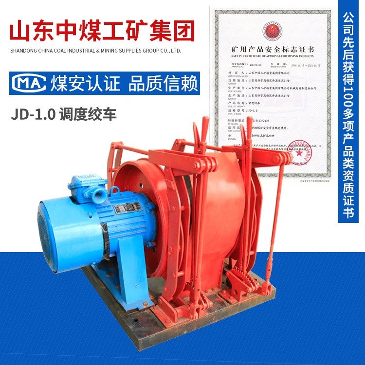 JD-1.0型調(diào)度絞車(chē)性能穩(wěn)定安裝簡(jiǎn)單生產(chǎn)定制技術(shù)參數(shù)