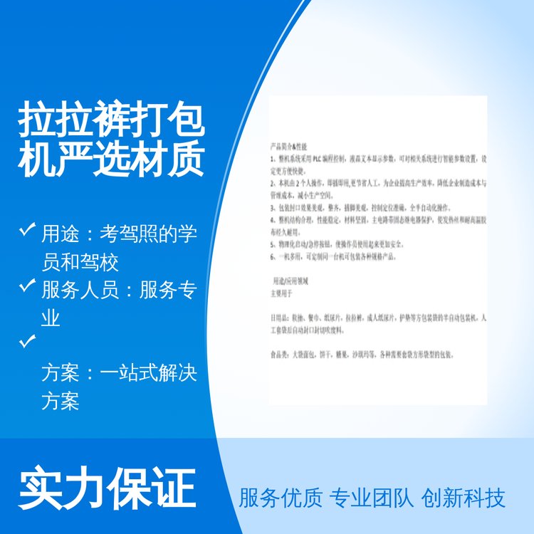 博澳拉拉褲打包機(jī)嚴(yán)選材質(zhì)多年經(jīng)驗(yàn)24小時(shí)服務(wù)專業(yè)客服