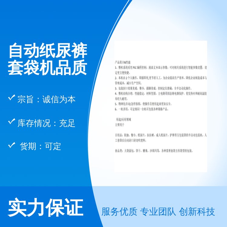 博澳自動紙尿褲套袋機品質(zhì)保證高效快速多年經(jīng)驗