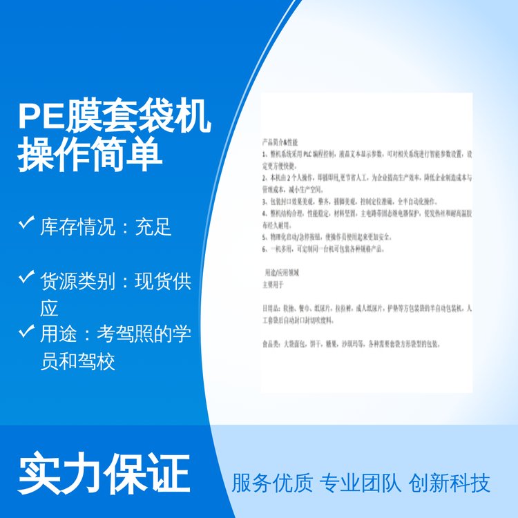 博澳PE膜套袋機(jī)操作簡(jiǎn)單24小時(shí)服務(wù)現(xiàn)貨充足專業(yè)團(tuán)隊(duì)