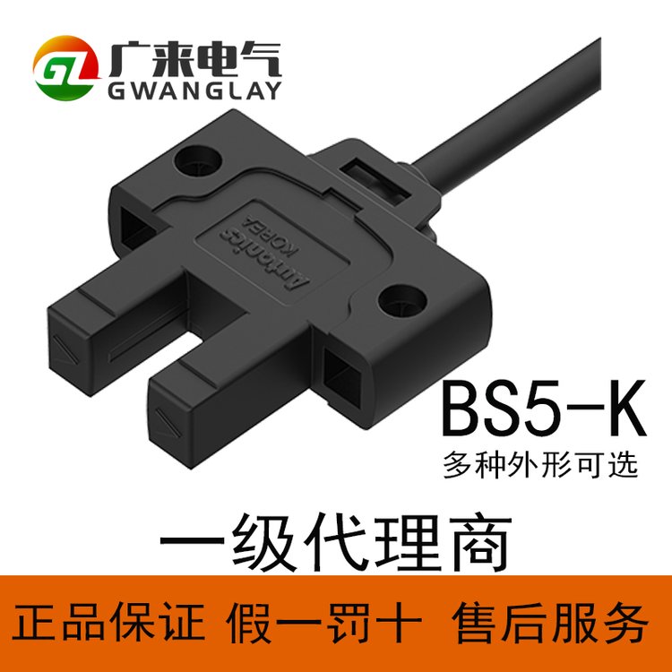 韓國奧托尼克斯Autonics微型光電傳感器BS5系列凹槽深度9mmK型