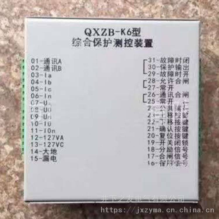 ***QXZB-K6型綜合保護測控裝置