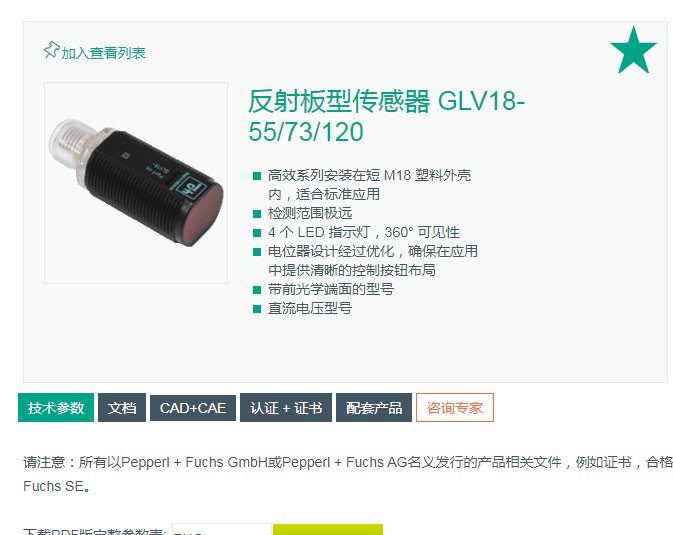 貨全價優(yōu)倍加福GLV18-8-450\/115\/120，德國P F原裝正品現(xiàn)貨