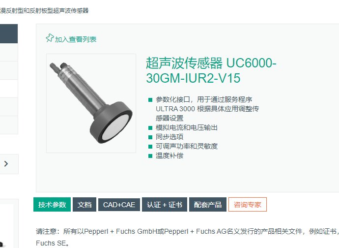 倍加福UC6000-30GM-IUR2-V15超聲波傳感器，模擬電流和電壓輸出