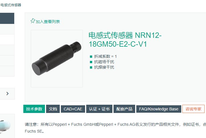 常開型倍加福進口電感式傳感器NRN12-18GM50-E2-C-V1