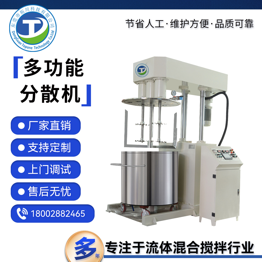 拓川定制化學(xué)品油漆涂料分散設(shè)備多功能乳化分散機15KW22KW