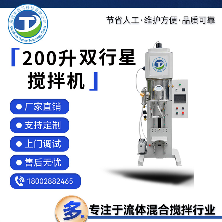 雙行星攪拌機(jī)硅膠真空攪拌設(shè)備多型號(hào)規(guī)格拓川科技