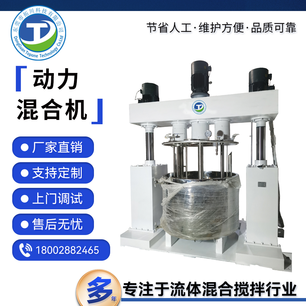 拓川定制化工膠水動力混合機化妝品膏體真空動力攪拌機分散機