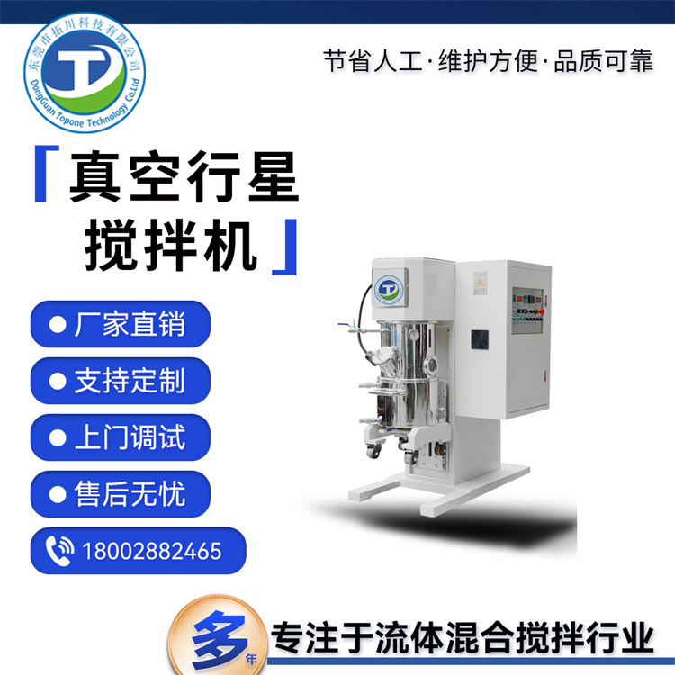 真空行星攪拌機拓川科技高粘度軟膏料攪拌設備