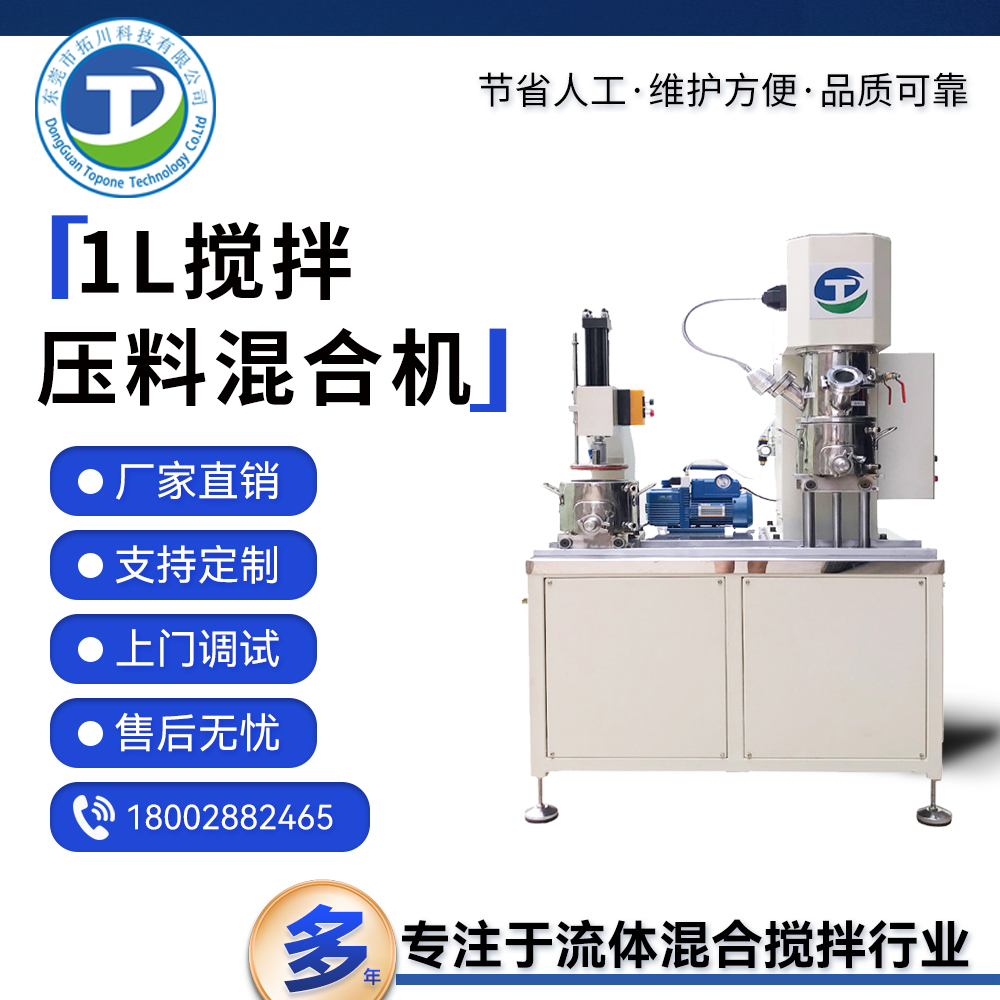 小型實驗室雙行星真空混合機(jī)1L攪拌壓料一體機(jī)拓川定制攪拌機(jī)