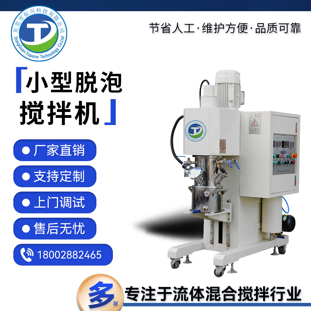 拓川定制雙行星真空攪拌機(jī)膏體錫膏混合機(jī)硅膠脫泡混料機(jī)