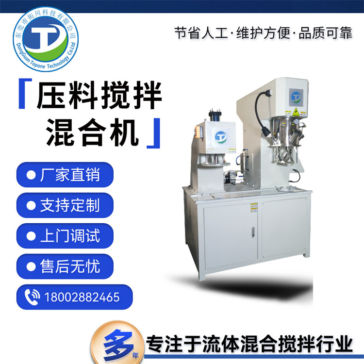 壓料攪拌混合機(jī)雙行星動(dòng)力混合設(shè)備拓川非標(biāo)定制