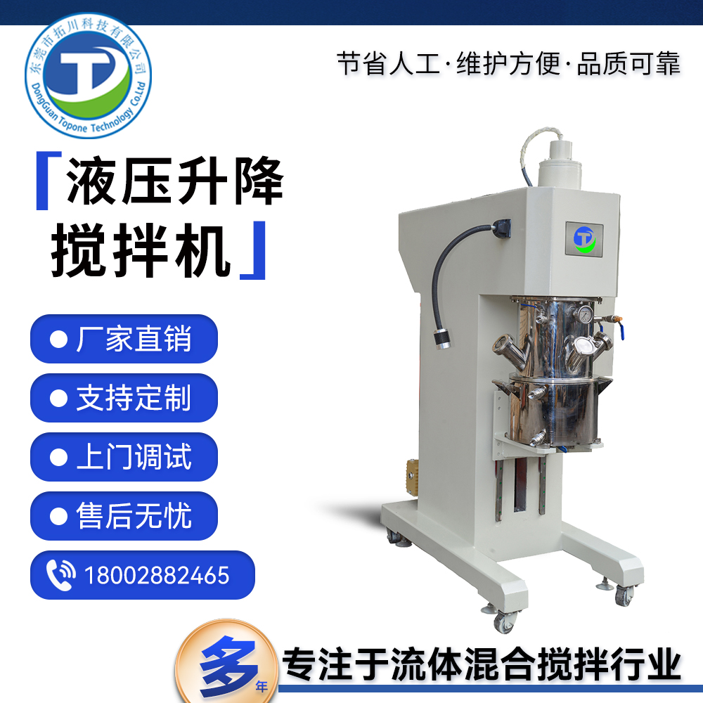 拓川定制雙行星攪拌機(jī)模塊化設(shè)計(jì)轉(zhuǎn)速可調(diào)無(wú)氣泡彈性好