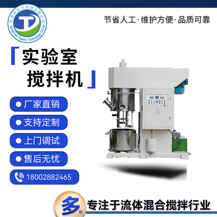 拓川實驗室行星攪拌機高粘度膏體攪拌設(shè)備應用范圍廣可來廠考察