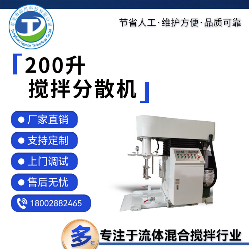 拓川科技液體分散機(jī)200L攪拌分散設(shè)備防爆變頻混合高效率分散