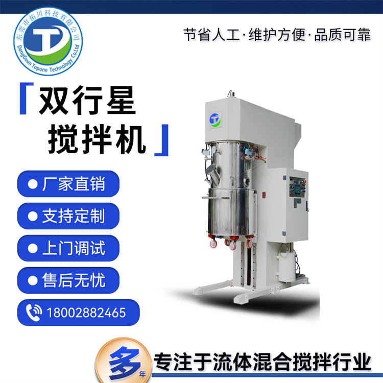 雙行星攪拌設(shè)備真空漿料多功能攪拌機(jī)無(wú)死角速度快拓川科技