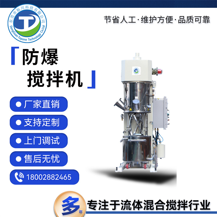 真空防爆分散機(jī)涂料化工攪拌機(jī)混合效率好良品率高拓川定制