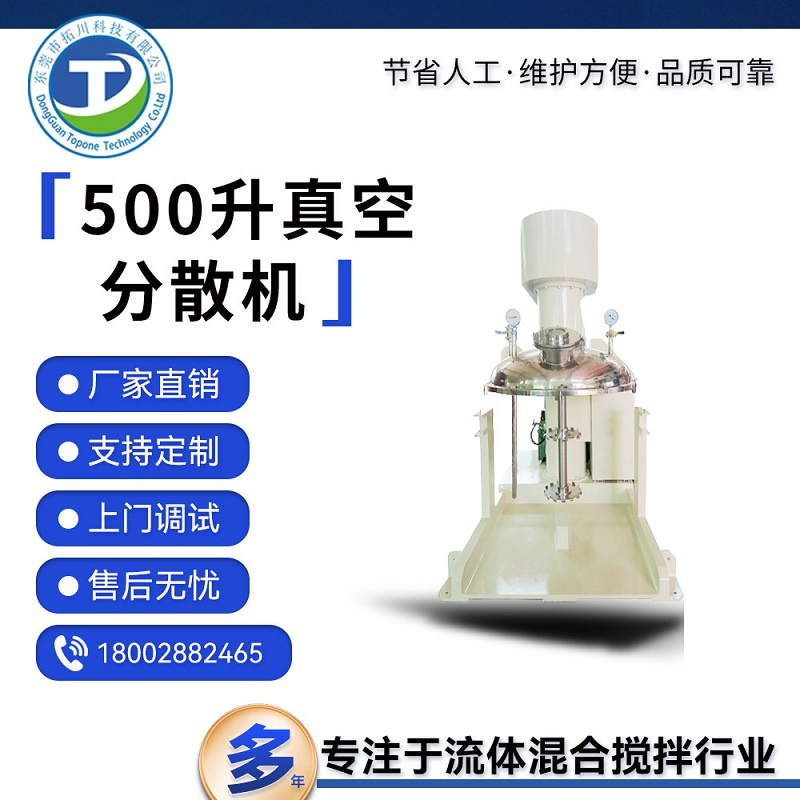 拓川科技砂磨分散機(jī)500L真空分散設(shè)備油漆涂料22KW分散