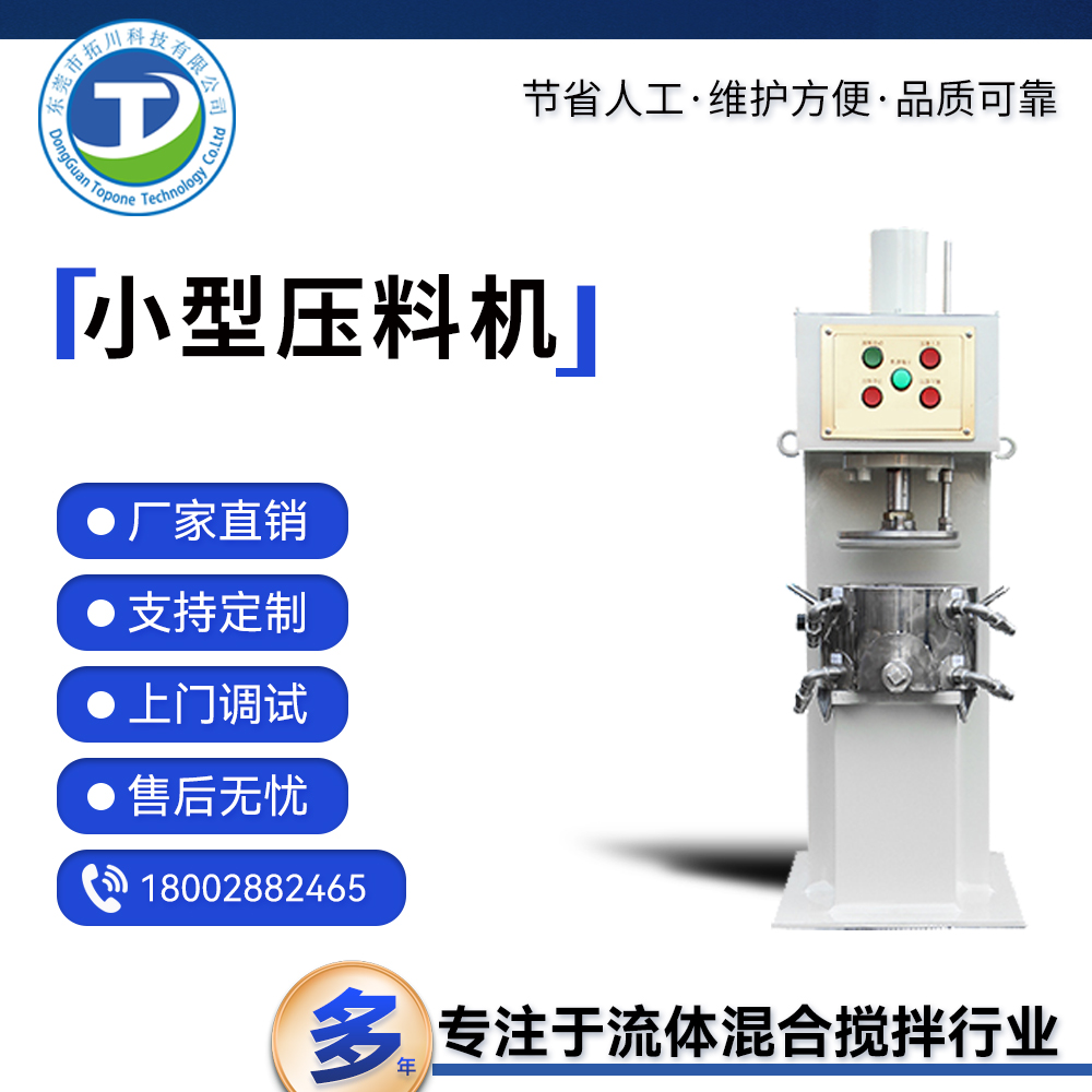 拓川生產(chǎn)膠水打樣壓料機小型實驗室化工漿料擠出機液壓升降