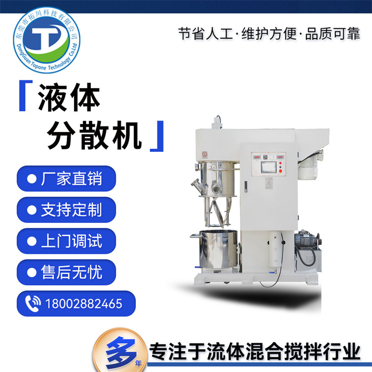 實驗室液體攪拌機(jī)高速防爆固液混合設(shè)備油墨漿料攪拌拓川科技