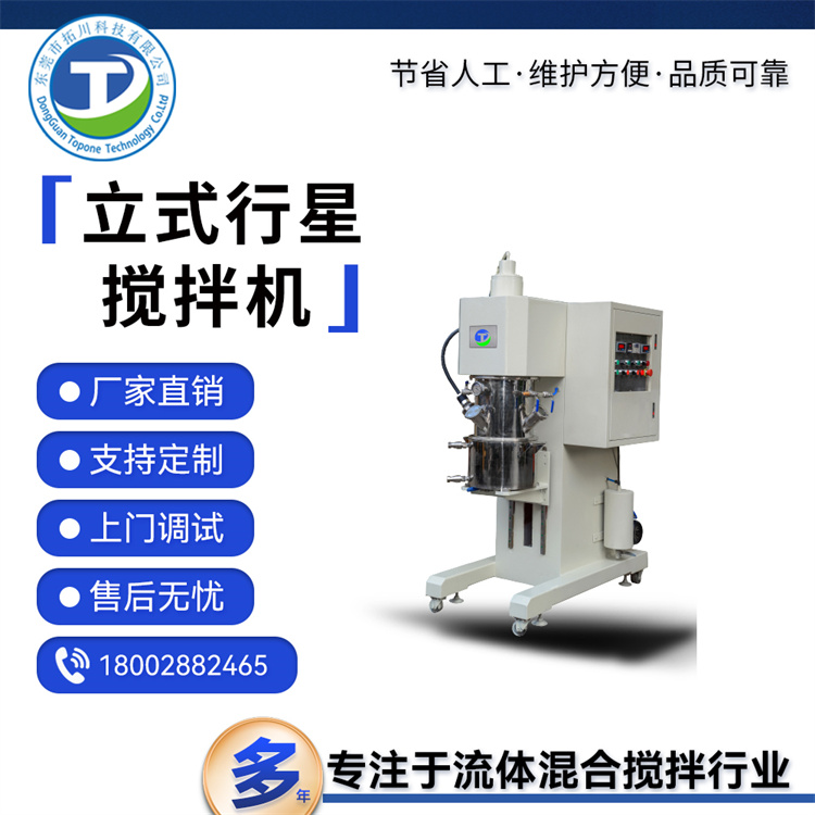 拓川生產(chǎn)立式雙行星攪拌機(jī)錫膏攪拌設(shè)備油漆涂料干粉物料混合