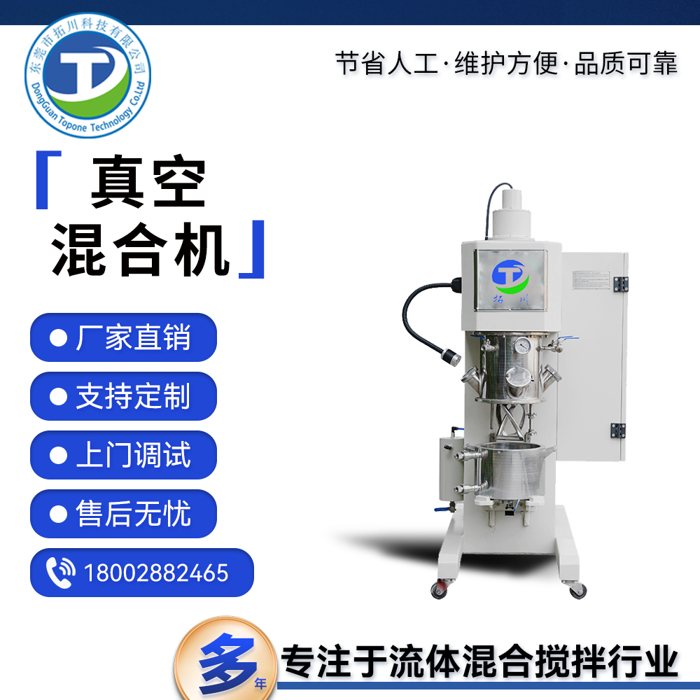 拓川定制變速混合機雙行星動力攪拌機配真空系統(tǒng)電子漿料可用