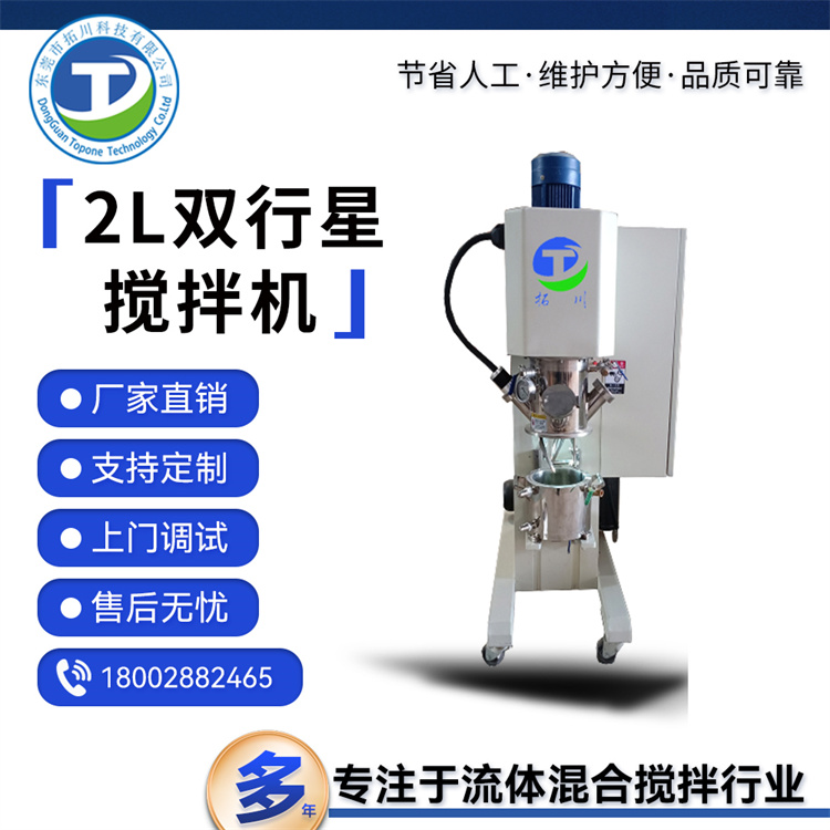 2L雙行星攪拌機真空攪拌設(shè)備訂購適用多行業(yè)多物料混料速度快