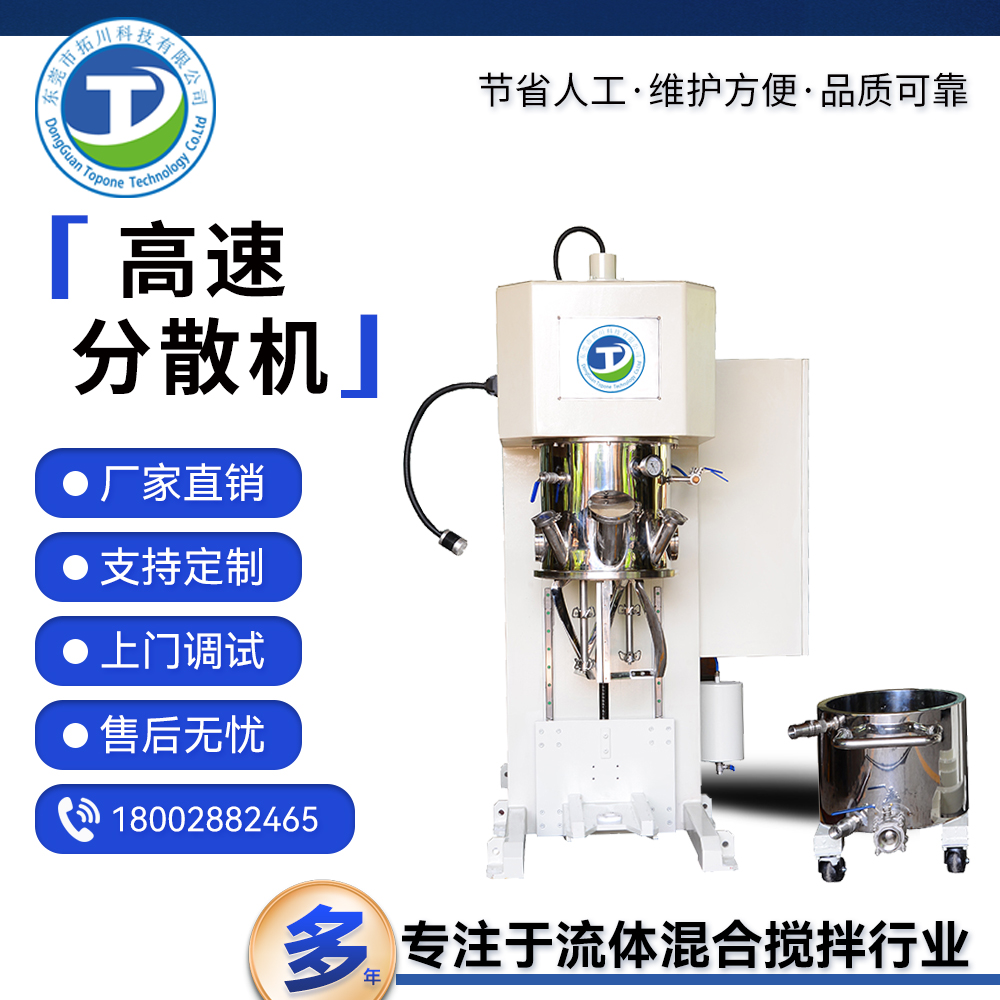 拓川定制膠黏劑硅膠鋰電池漿料動(dòng)力分散機(jī)雙行星攪拌分散設(shè)備