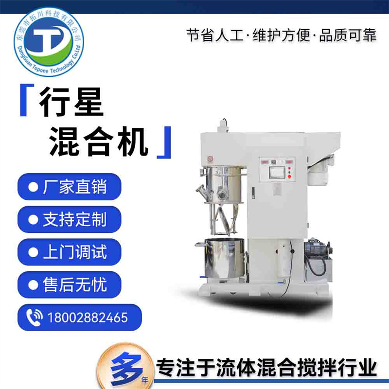 鋰電池抽真空行星混合機(jī)食品混料機(jī)單臂式動(dòng)力混合設(shè)備