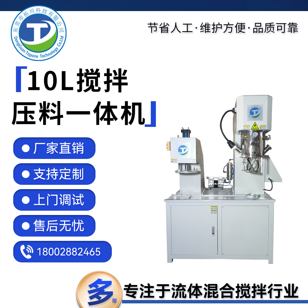 拓川定制小型化工固液真空混合機(jī)10L實(shí)驗(yàn)室雙行星壓料一體機(jī)