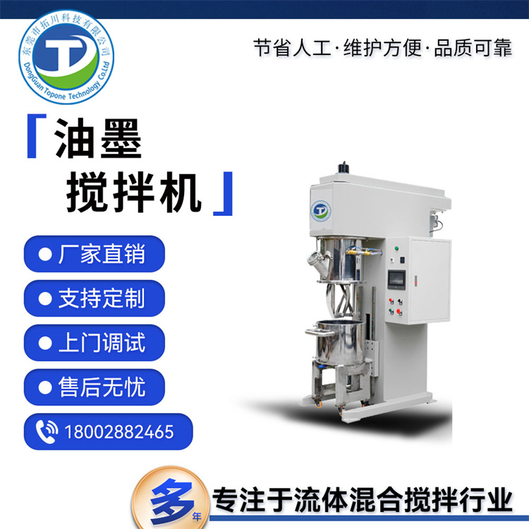 拓川科技油墨攪拌機(jī)立式行星攪拌設(shè)備高粘度物料混合拌料